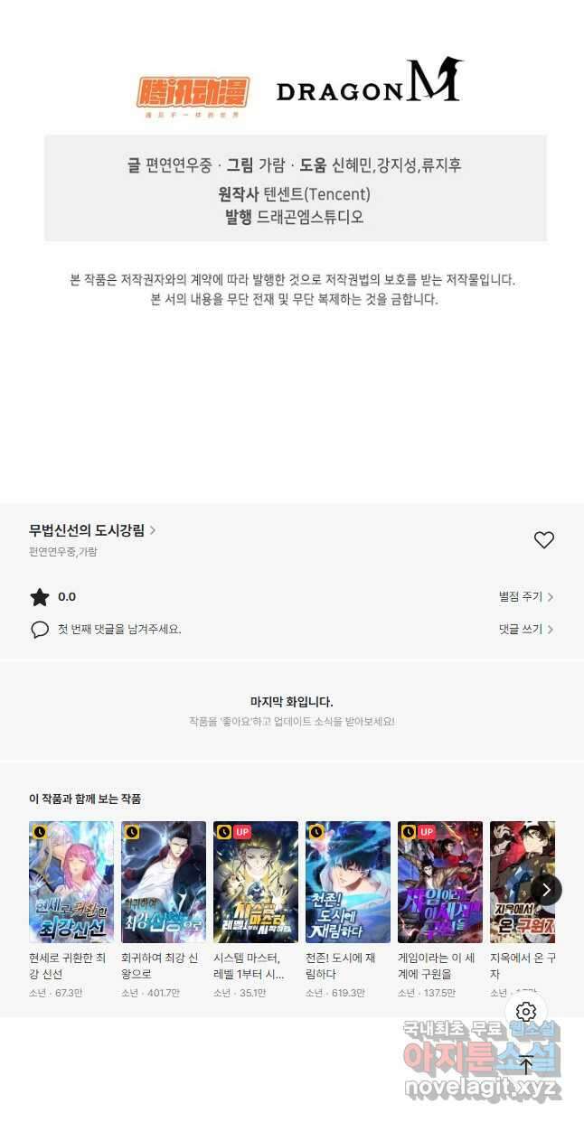 무법신선의 도시강림 154화 51