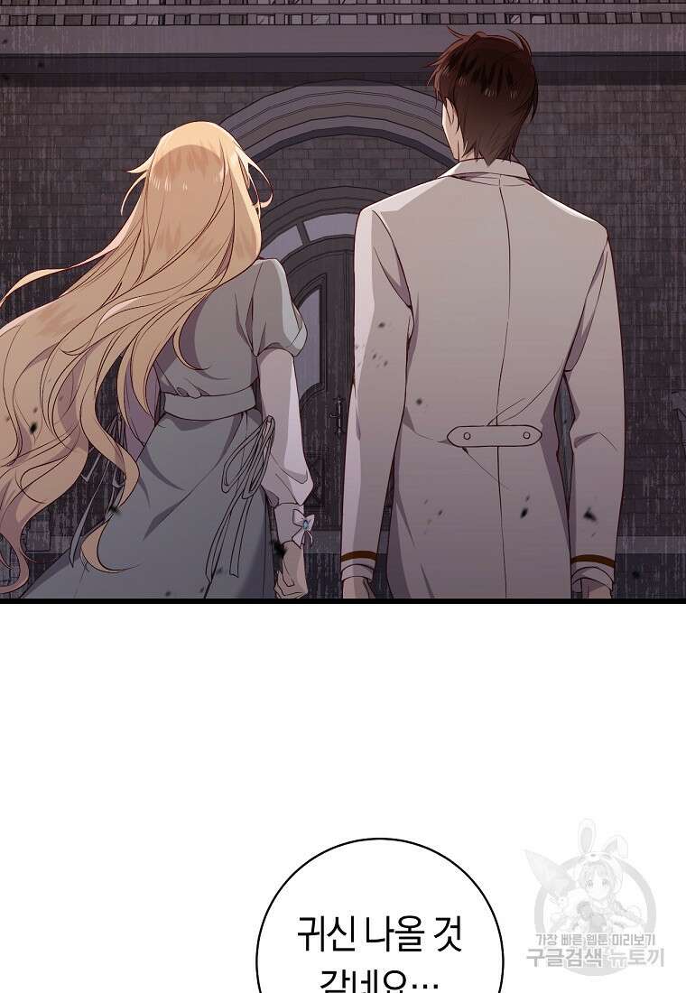 오늘부터 공작가는 내가 접수한다 6화 4