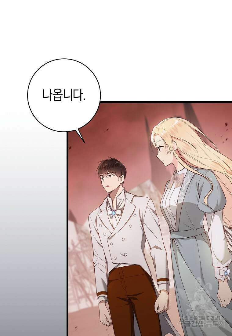 오늘부터 공작가는 내가 접수한다 6화 6