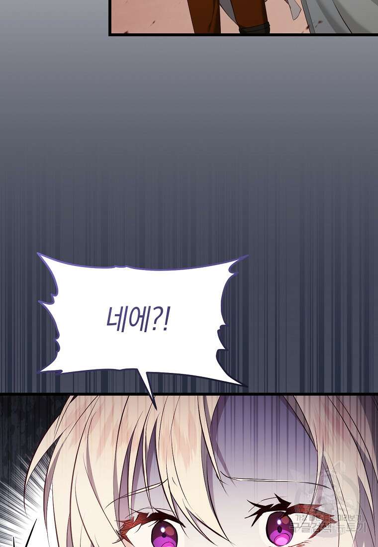 오늘부터 공작가는 내가 접수한다 6화 7