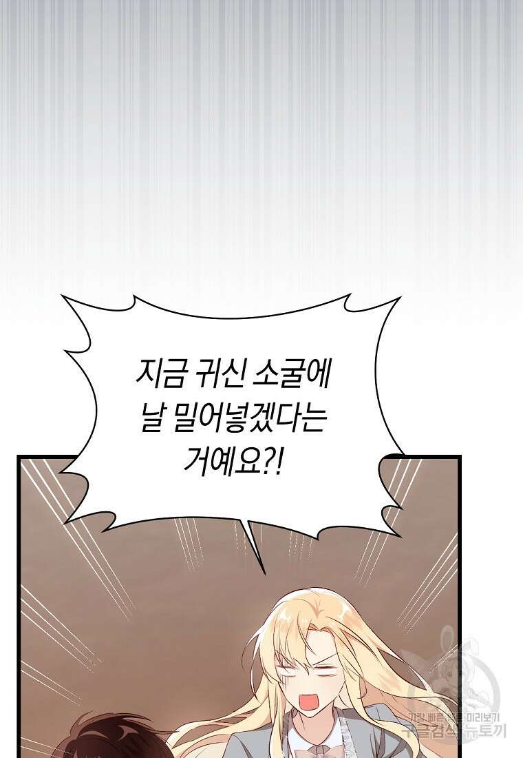 오늘부터 공작가는 내가 접수한다 6화 9