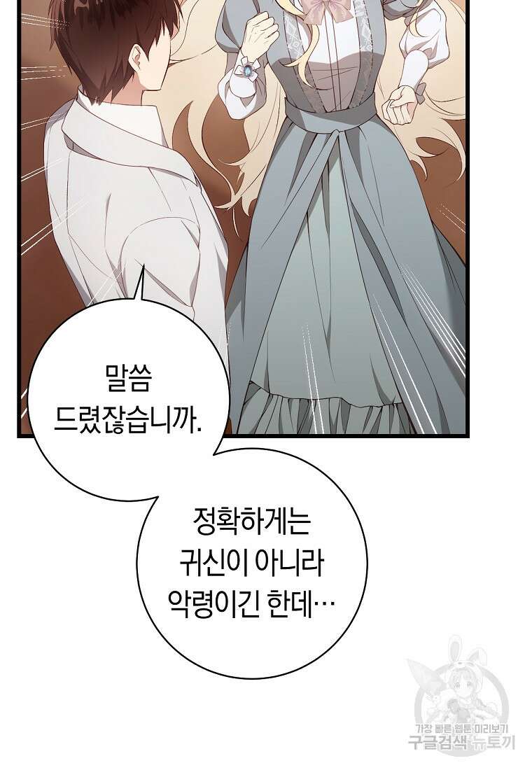 오늘부터 공작가는 내가 접수한다 6화 10