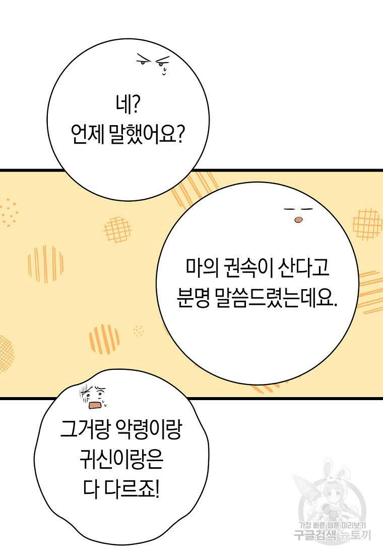오늘부터 공작가는 내가 접수한다 6화 11