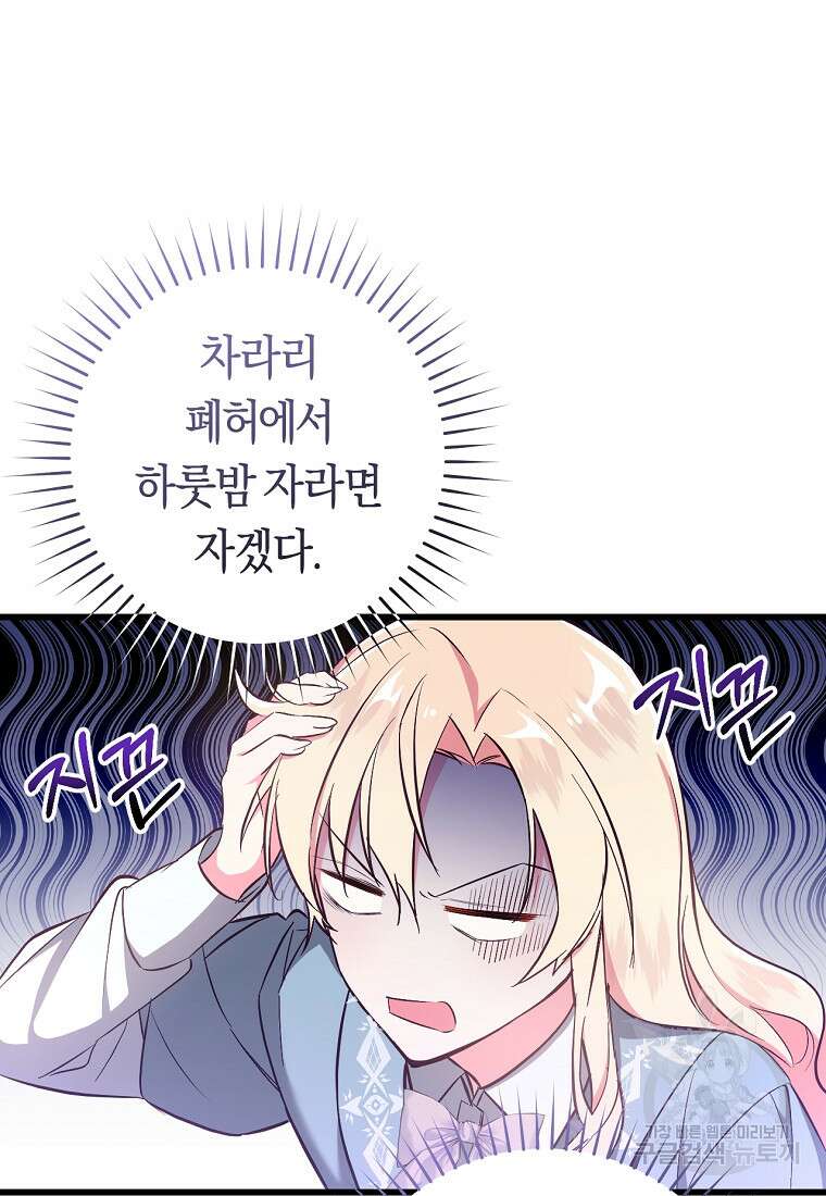 오늘부터 공작가는 내가 접수한다 6화 12