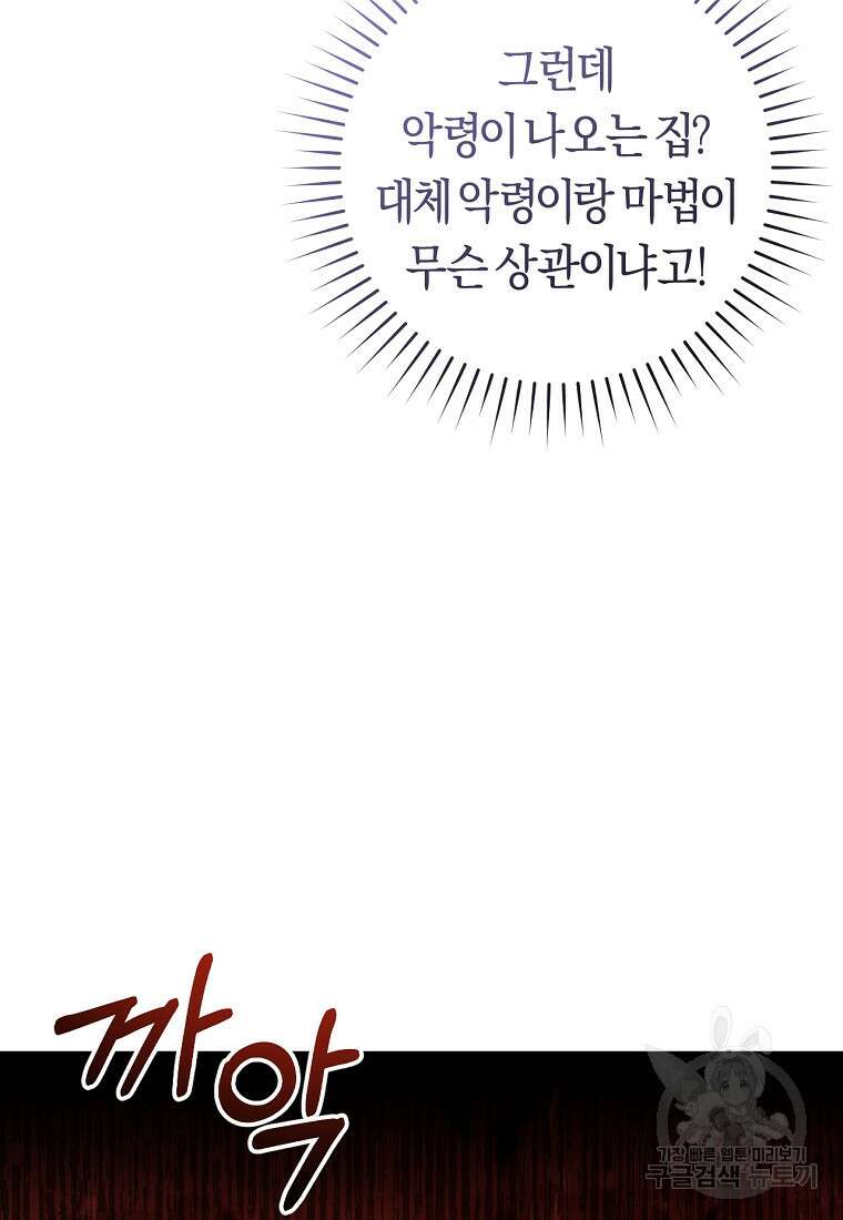 오늘부터 공작가는 내가 접수한다 6화 13