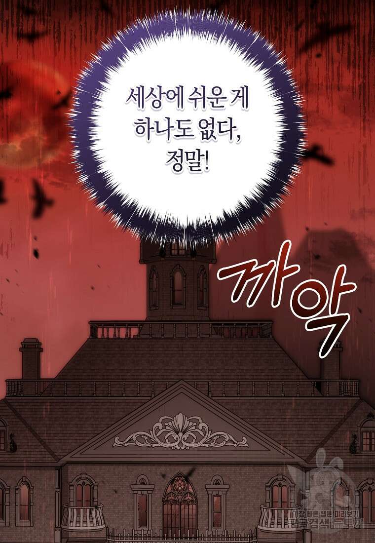 오늘부터 공작가는 내가 접수한다 6화 14