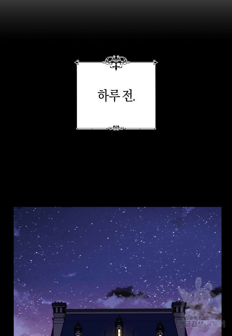 오늘부터 공작가는 내가 접수한다 6화 17