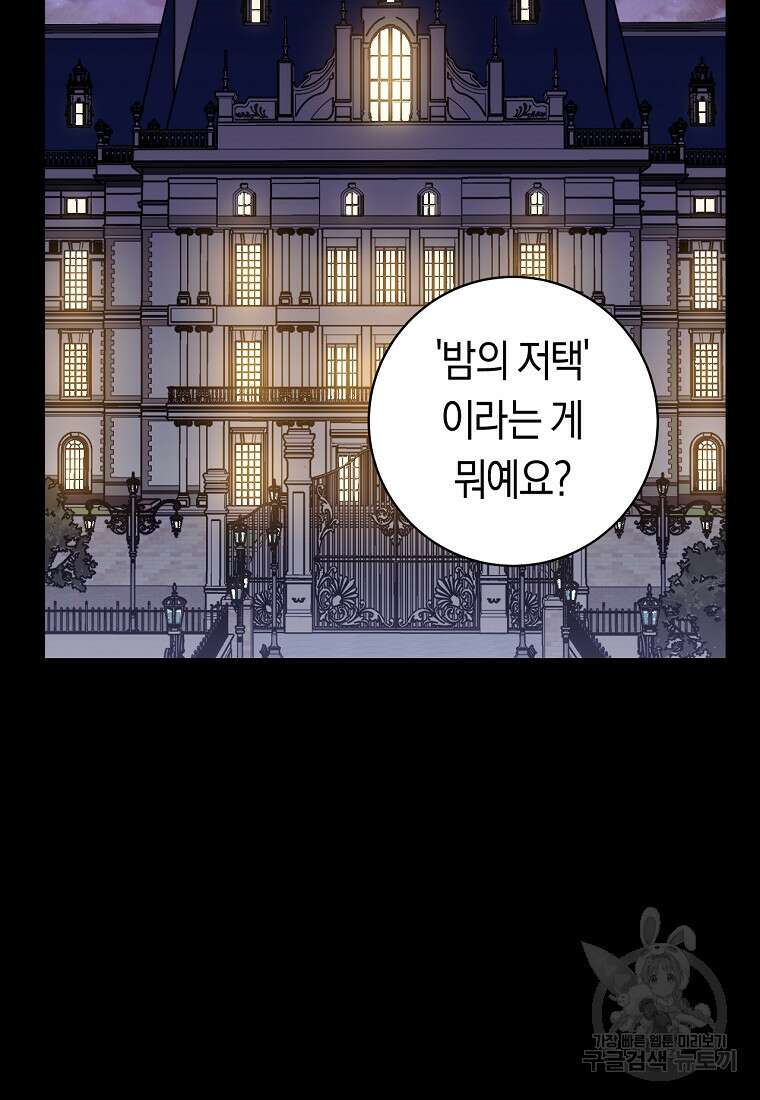 오늘부터 공작가는 내가 접수한다 6화 18