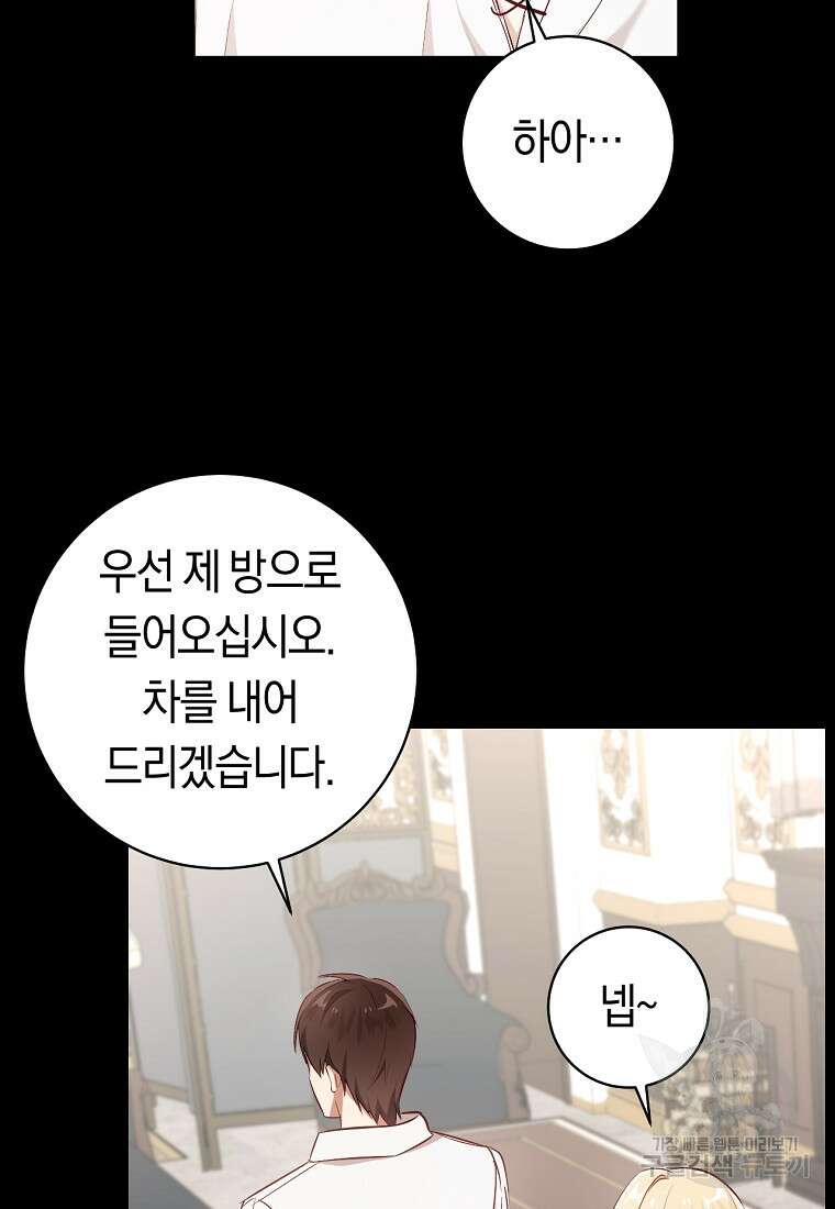 오늘부터 공작가는 내가 접수한다 6화 21