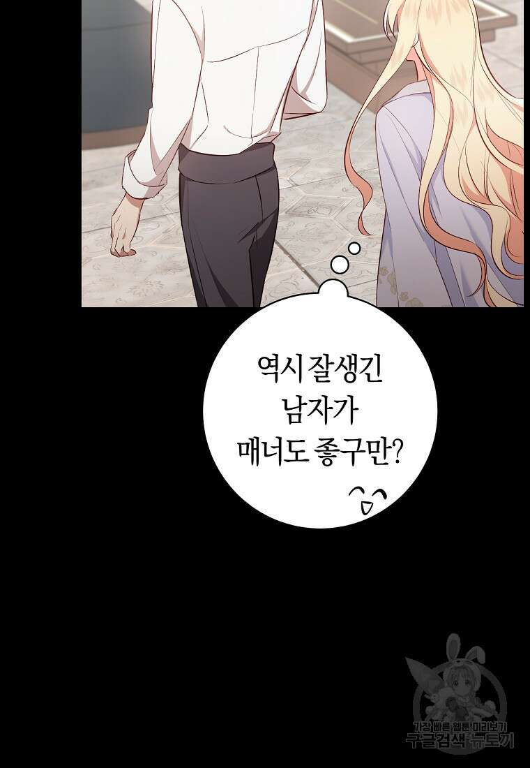 오늘부터 공작가는 내가 접수한다 6화 22