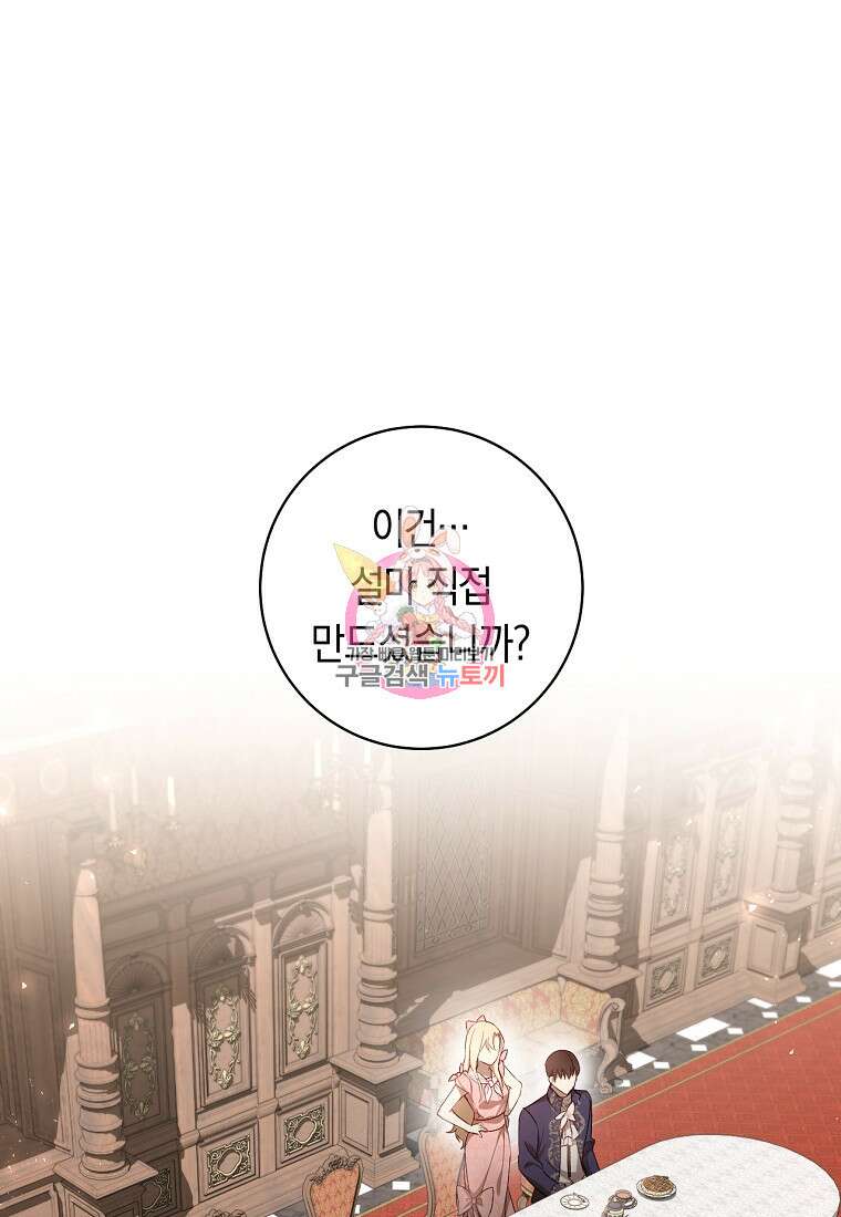 오늘부터 공작가는 내가 접수한다 11화 1