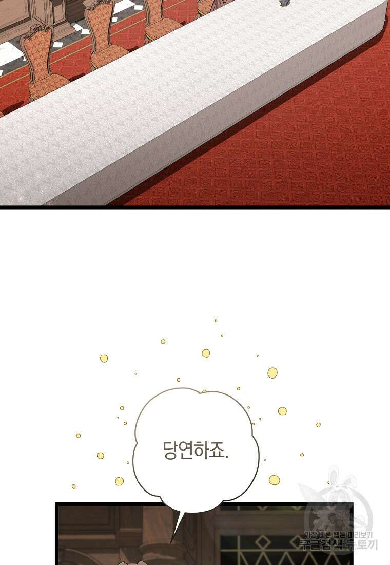 오늘부터 공작가는 내가 접수한다 11화 2