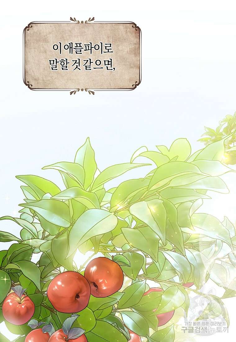 오늘부터 공작가는 내가 접수한다 11화 4