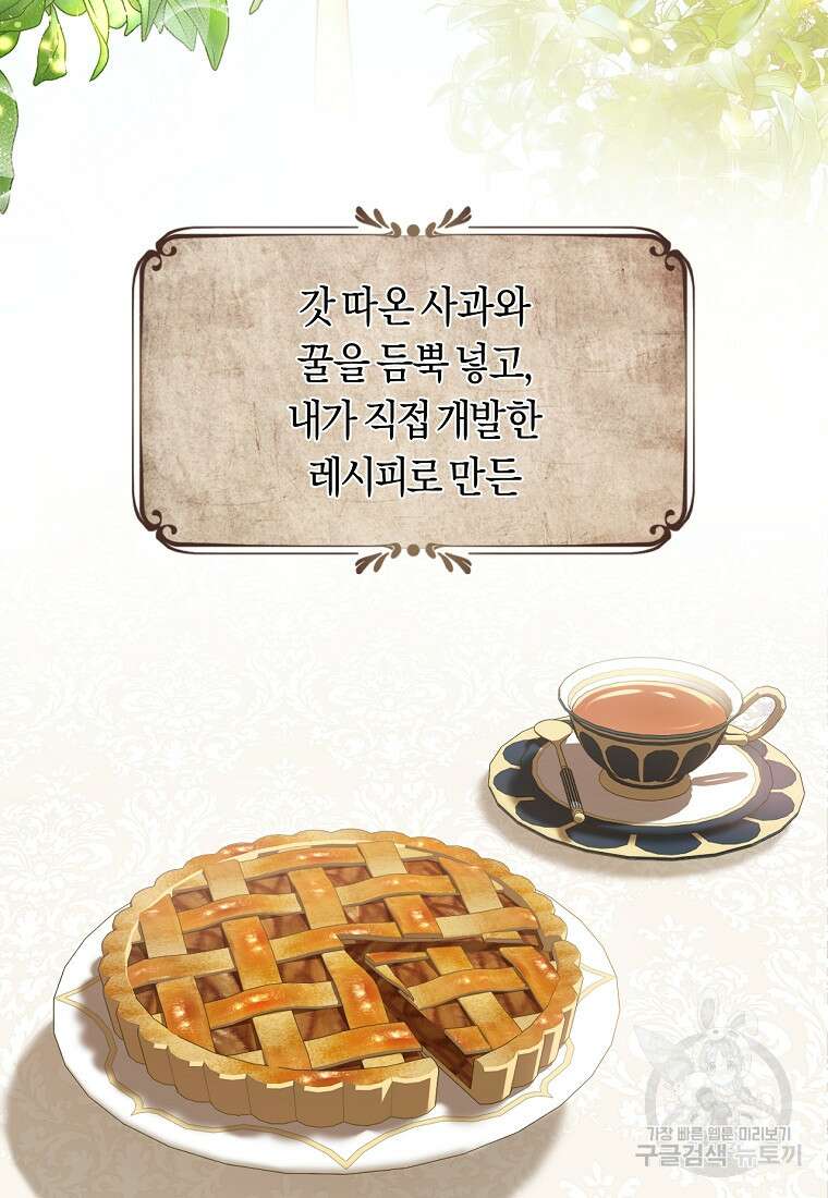 오늘부터 공작가는 내가 접수한다 11화 6