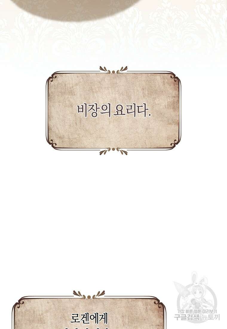 오늘부터 공작가는 내가 접수한다 11화 7