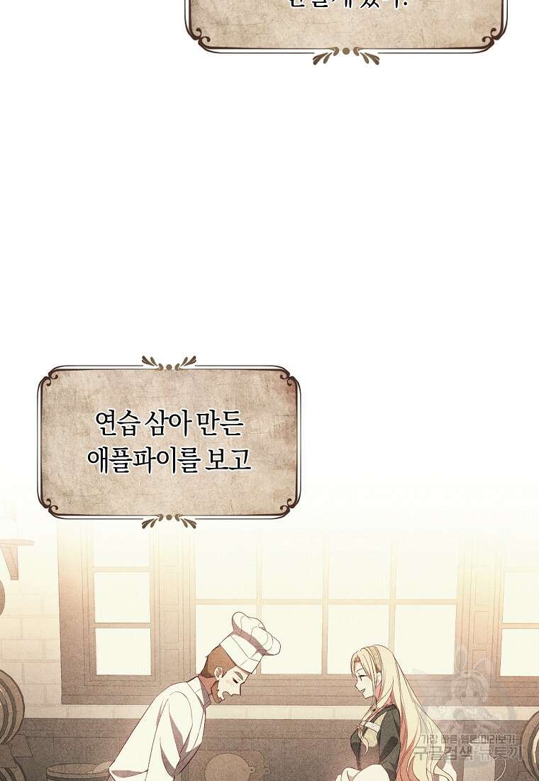 오늘부터 공작가는 내가 접수한다 11화 9