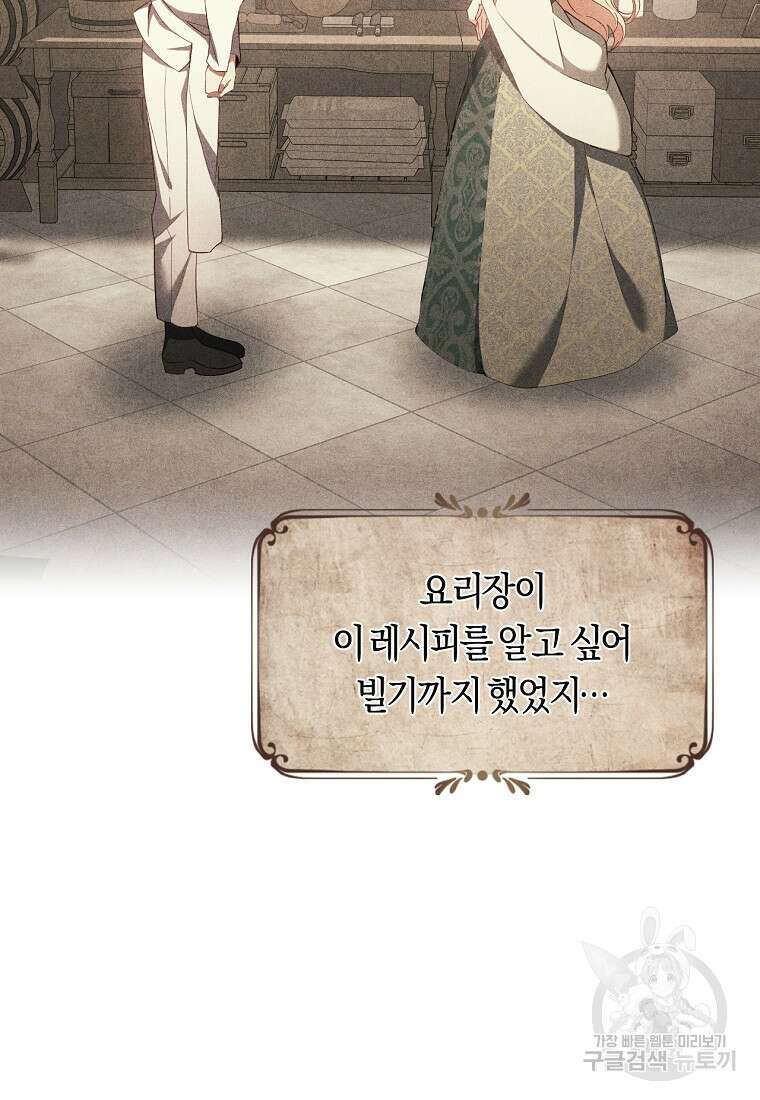 오늘부터 공작가는 내가 접수한다 11화 10