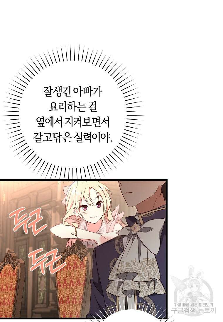 오늘부터 공작가는 내가 접수한다 11화 11