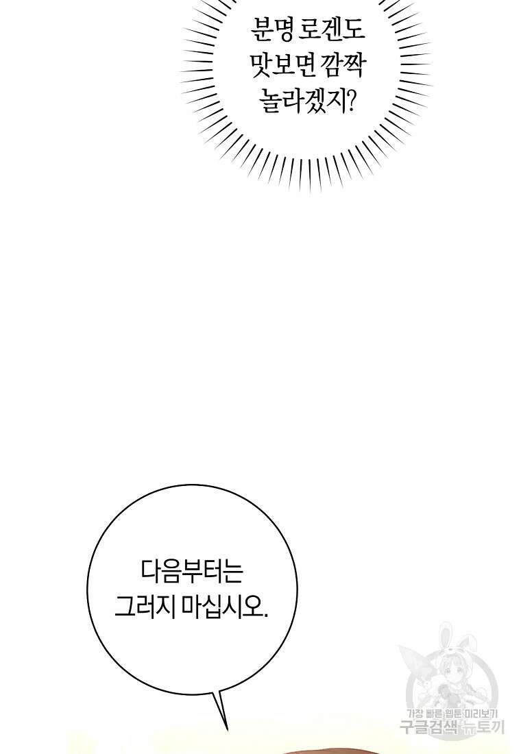 오늘부터 공작가는 내가 접수한다 11화 12