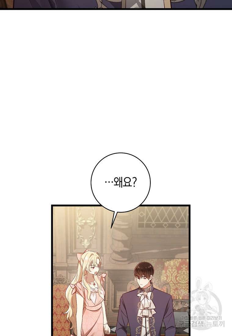 오늘부터 공작가는 내가 접수한다 11화 14