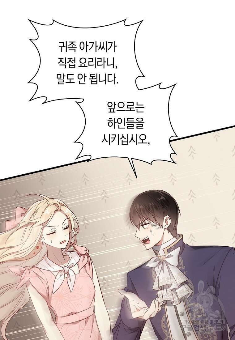 오늘부터 공작가는 내가 접수한다 11화 16