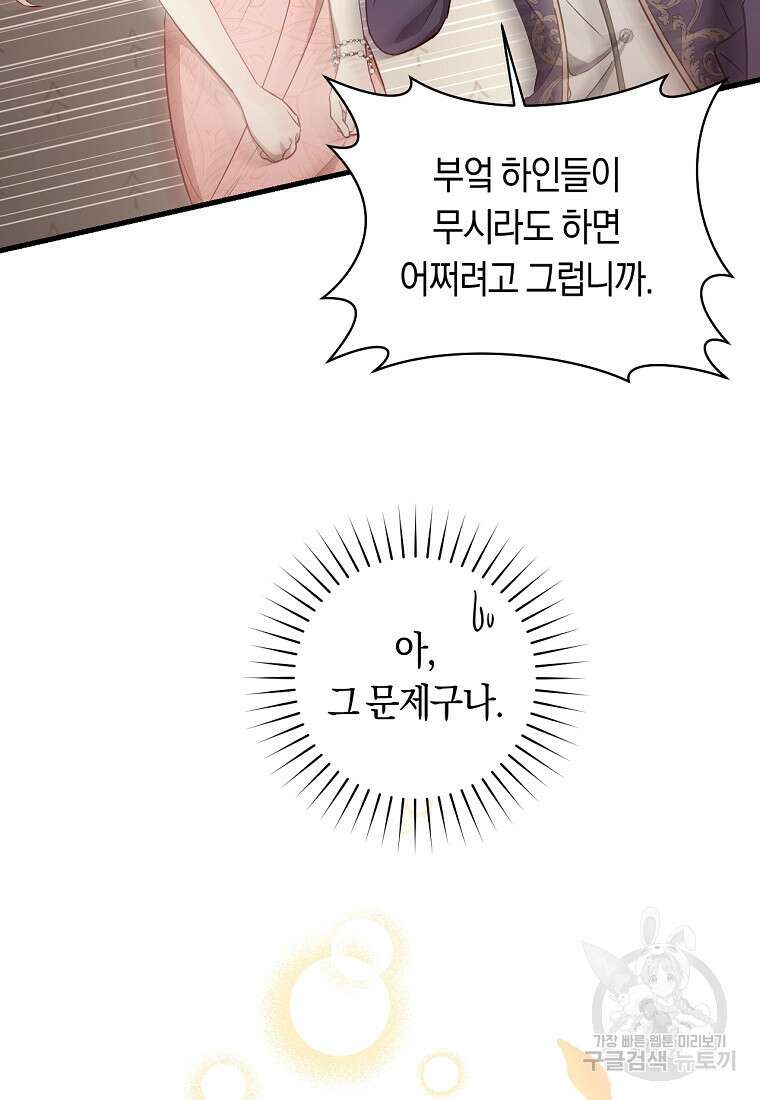 오늘부터 공작가는 내가 접수한다 11화 17