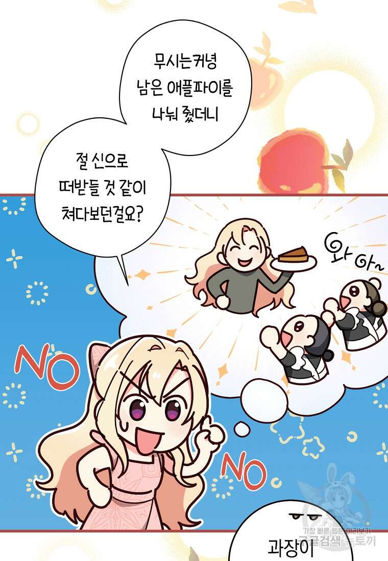 오늘부터 공작가는 내가 접수한다 11화 18