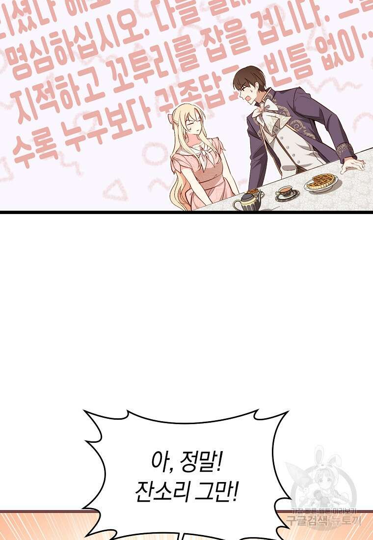 오늘부터 공작가는 내가 접수한다 11화 20