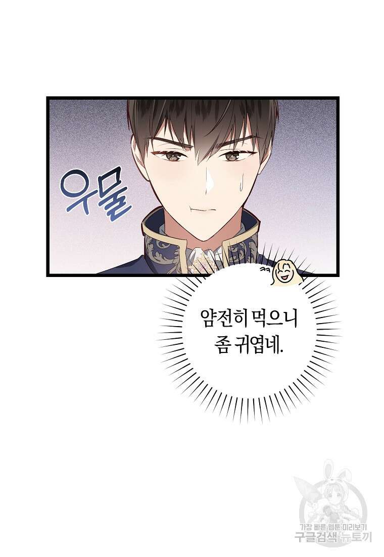 오늘부터 공작가는 내가 접수한다 11화 22