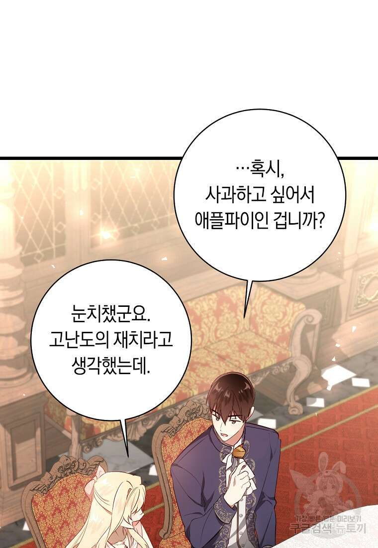 오늘부터 공작가는 내가 접수한다 11화 23