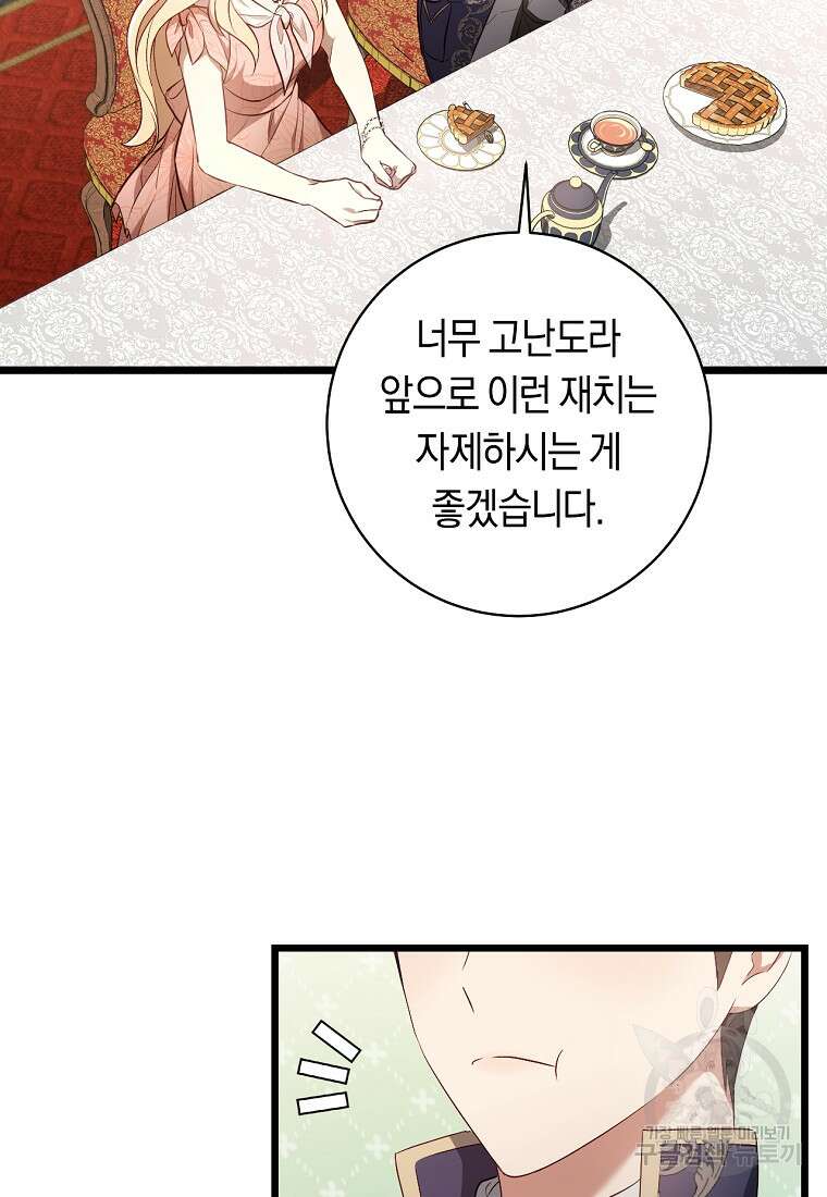 오늘부터 공작가는 내가 접수한다 11화 24