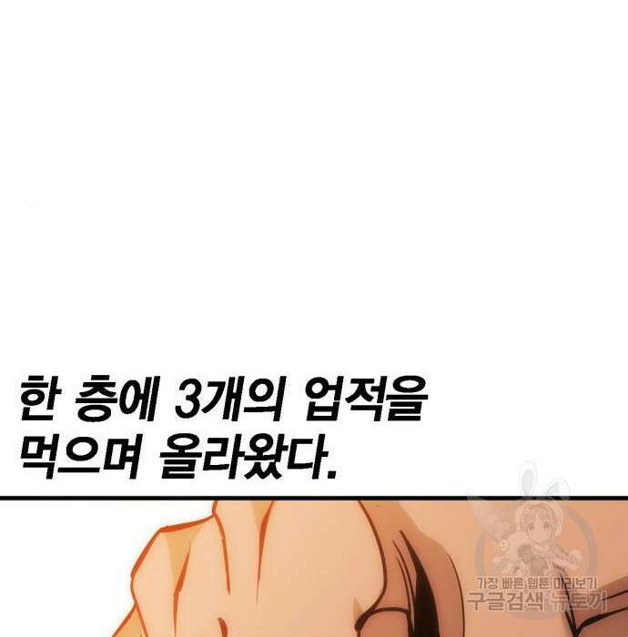 신컨의 원 코인 클리어 7화 18