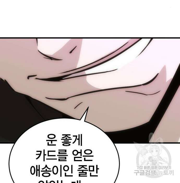 신컨의 원 코인 클리어 7화 32