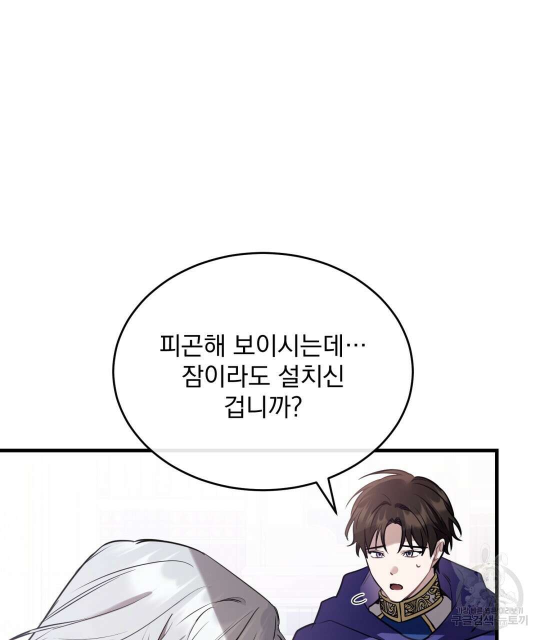 그림자 없는 밤 38화 3