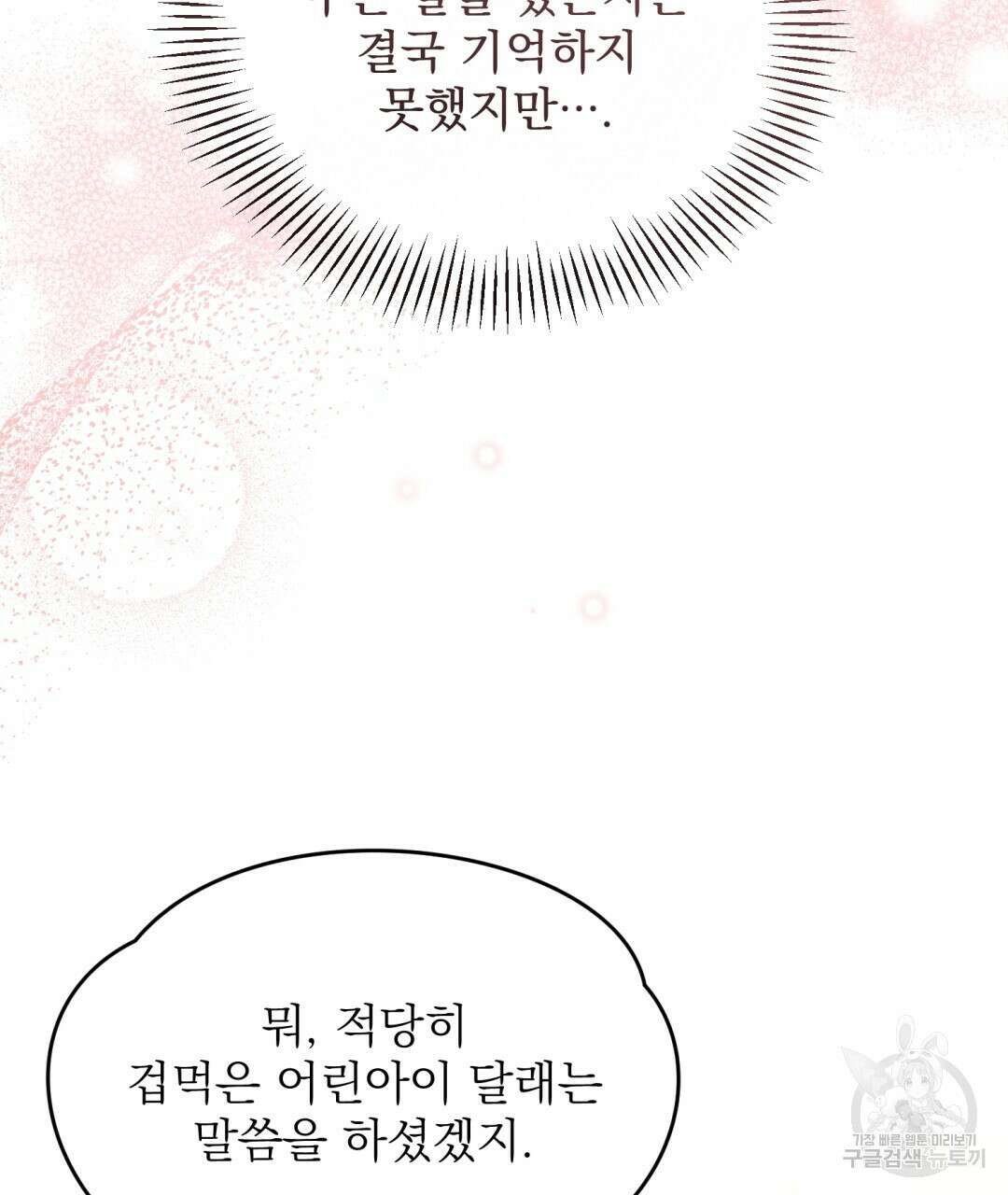 그림자 없는 밤 38화 7