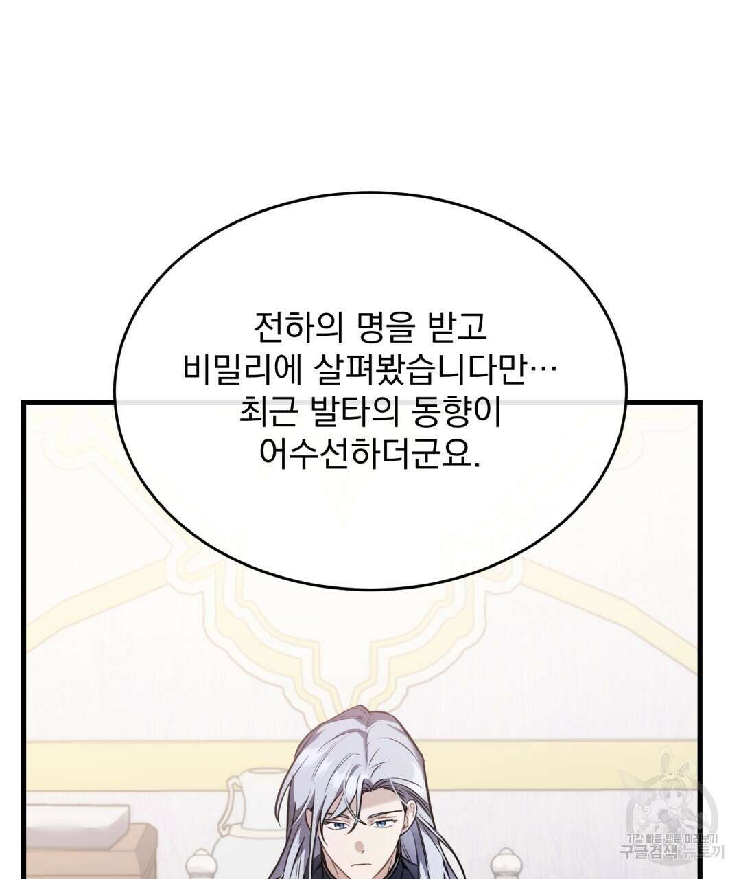 그림자 없는 밤 38화 21