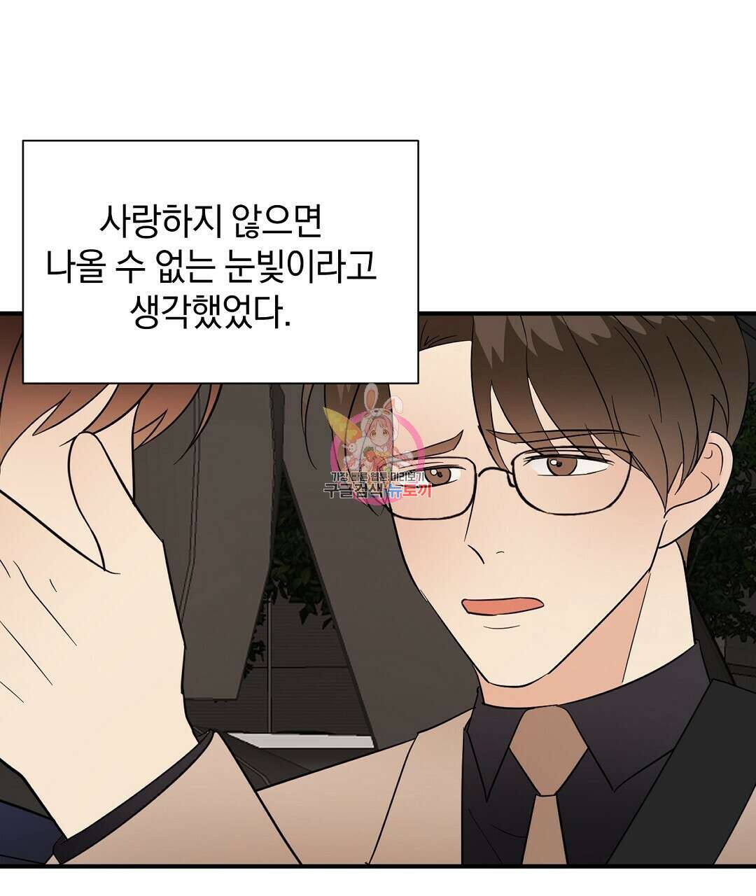 언더독 커넥션 48화 1