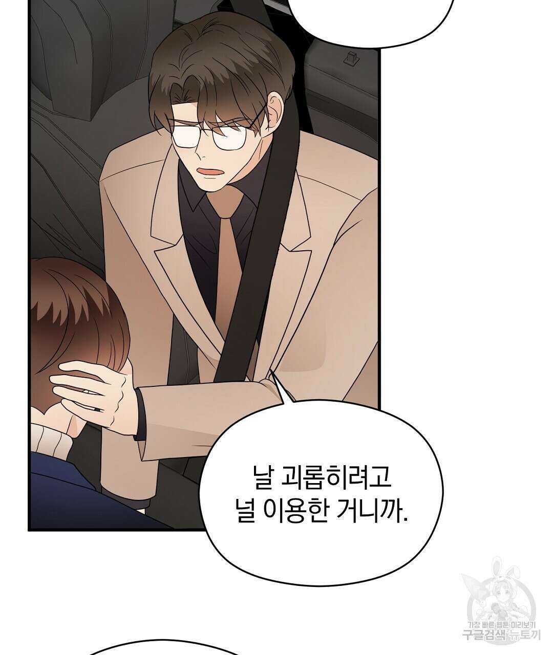 언더독 커넥션 48화 7