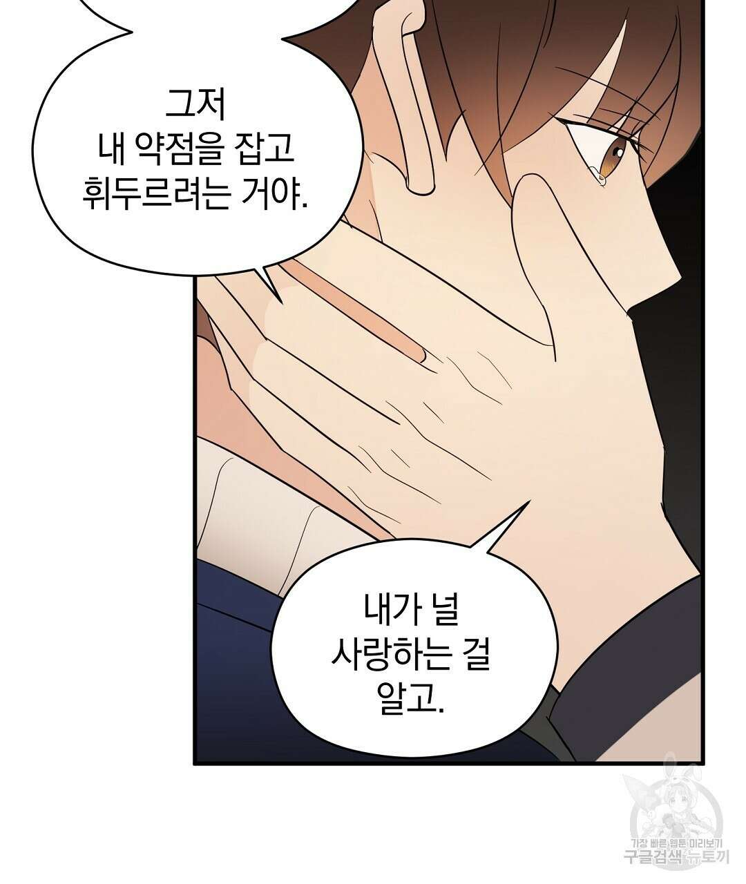 언더독 커넥션 48화 9