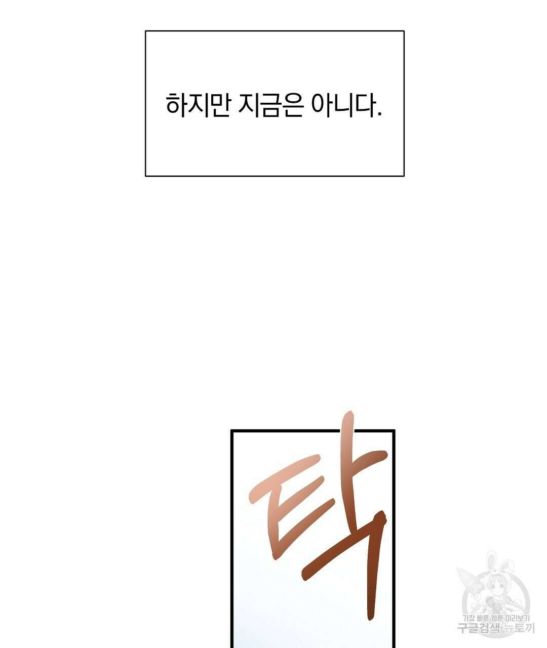 언더독 커넥션 48화 11