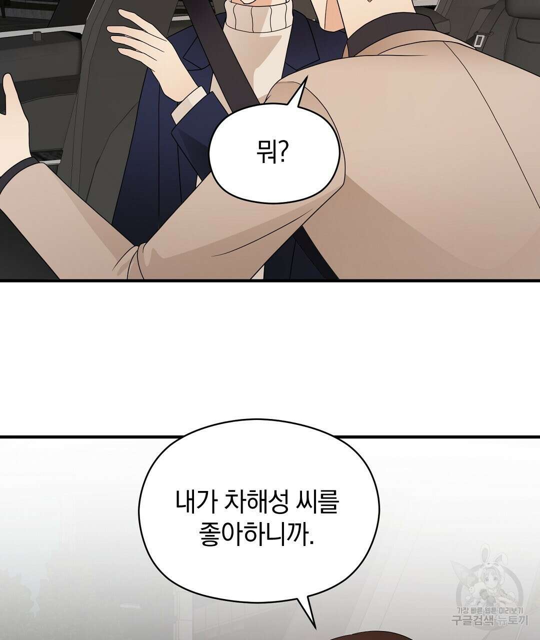 언더독 커넥션 48화 15