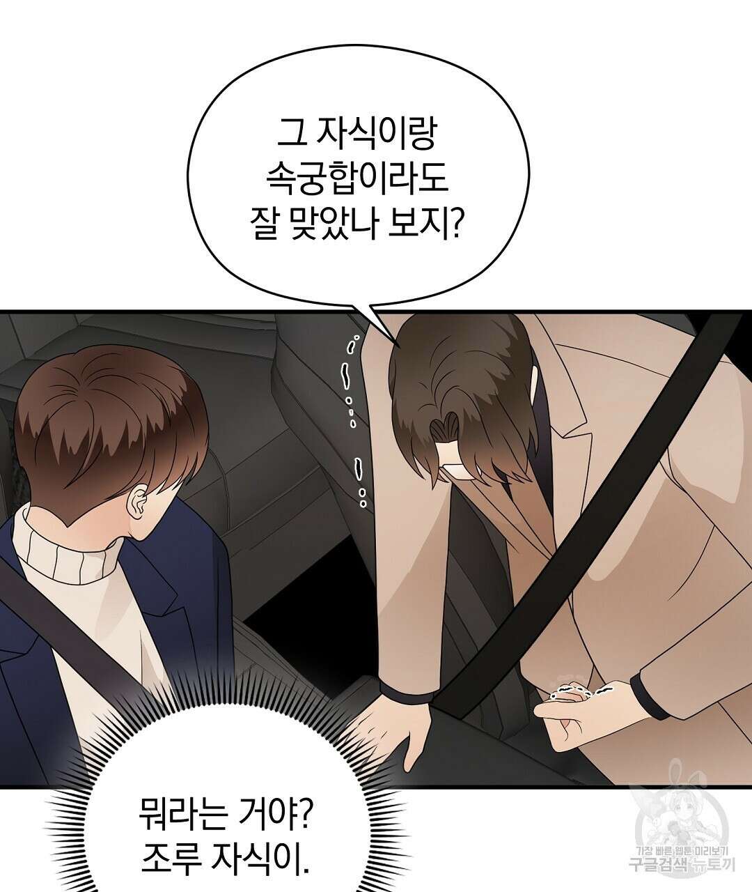 언더독 커넥션 48화 23