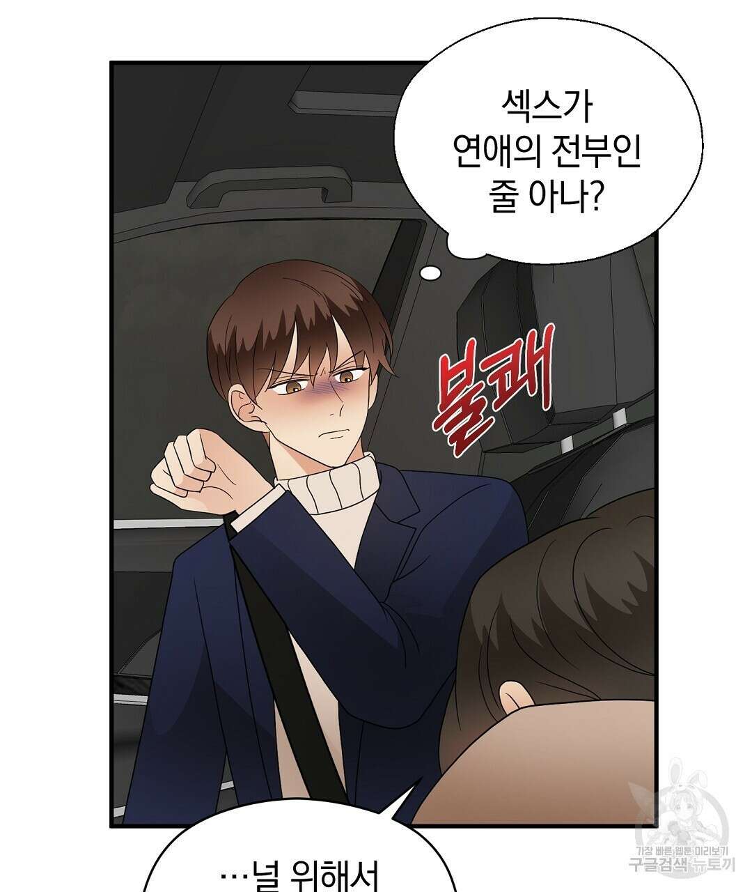 언더독 커넥션 48화 25