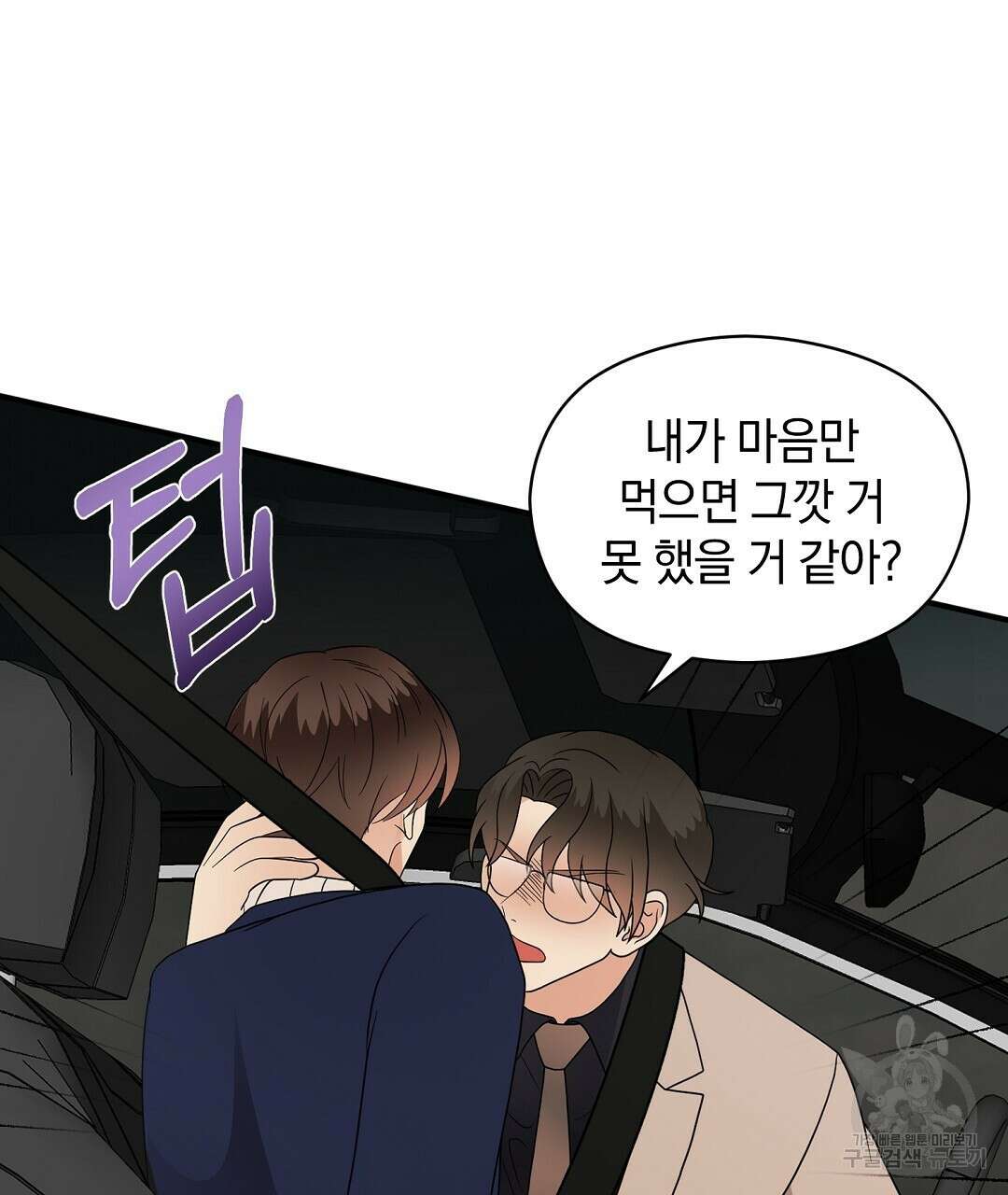 언더독 커넥션 48화 27