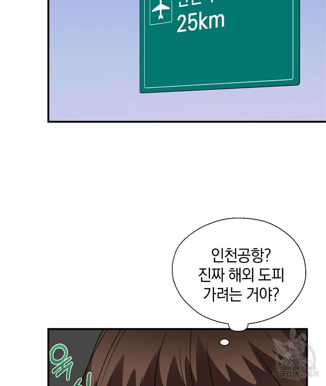 언더독 커넥션 48화 35