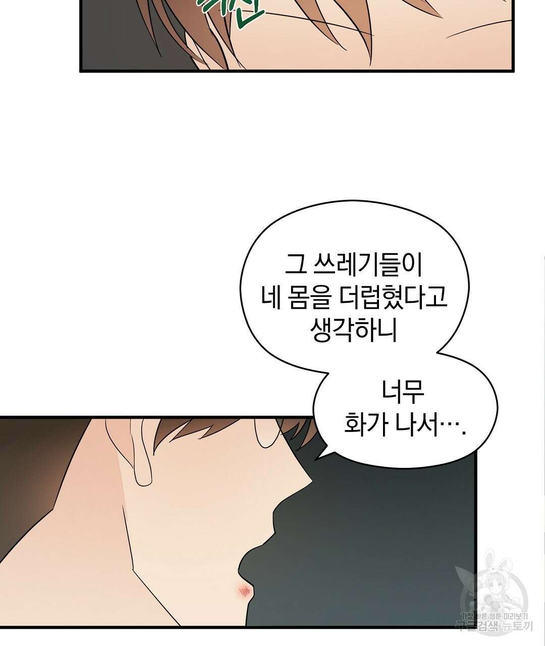 언더독 커넥션 48화 37