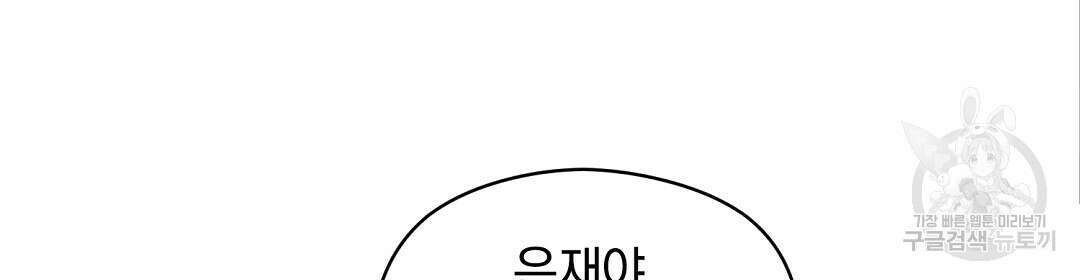 언더독 커넥션 48화 38