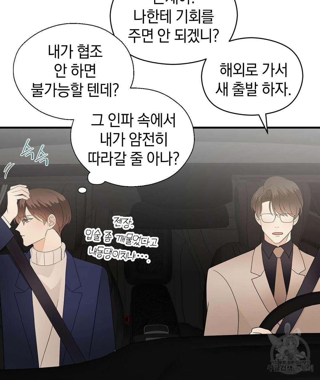 언더독 커넥션 48화 39