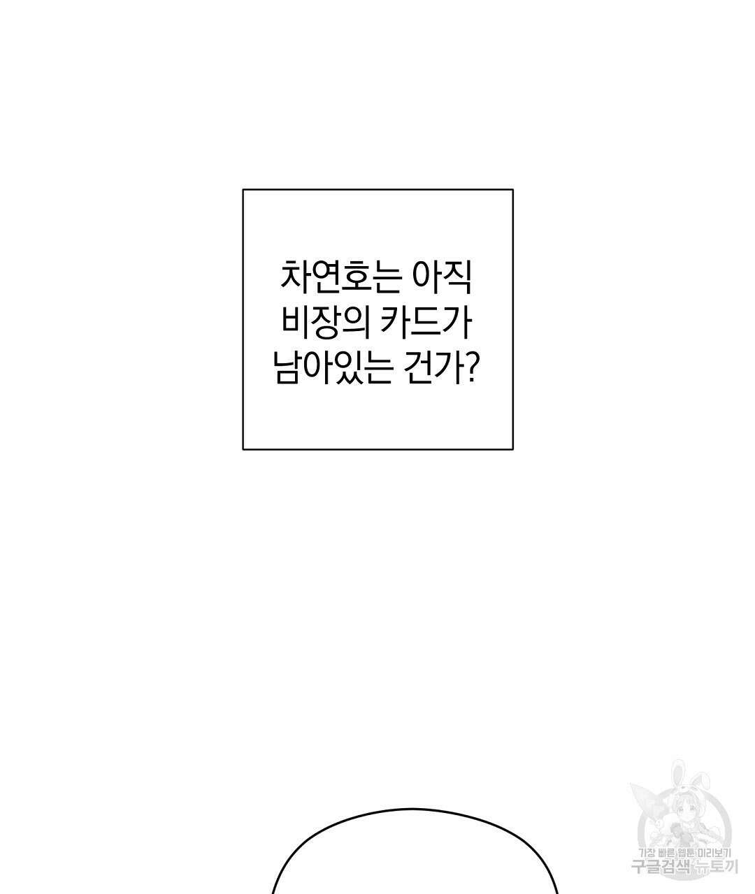 언더독 커넥션 48화 41