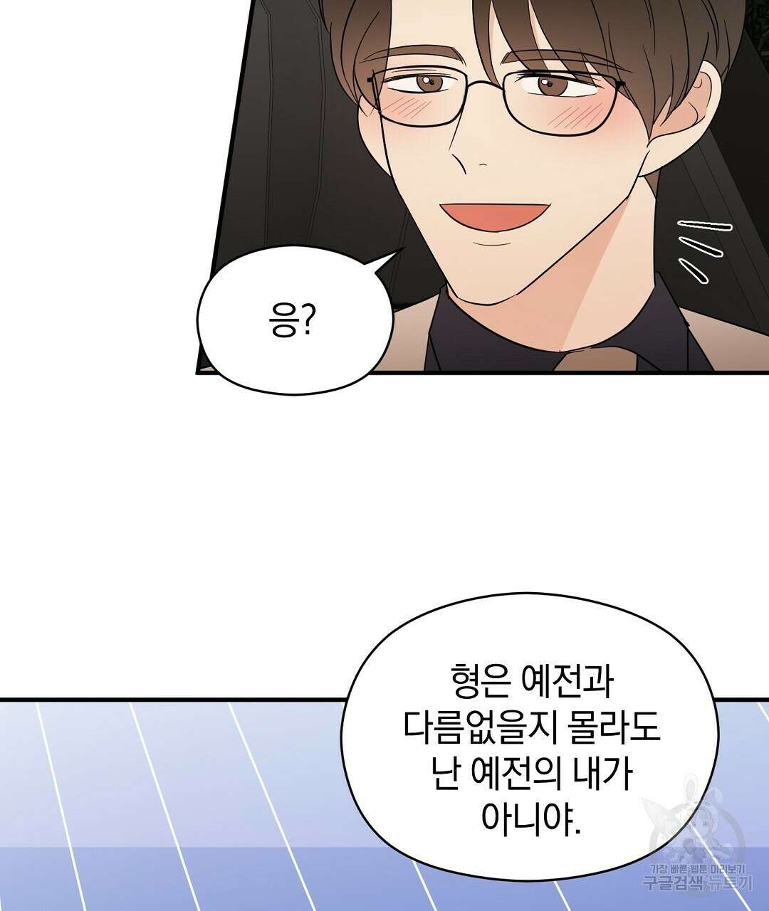 언더독 커넥션 48화 45